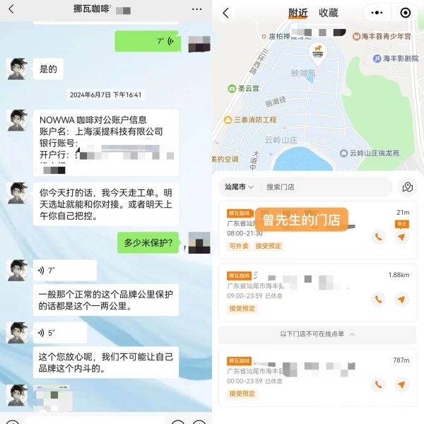 深资管 被加盟商投诉欺诈！挪瓦咖啡：已启动法务流程核实追溯