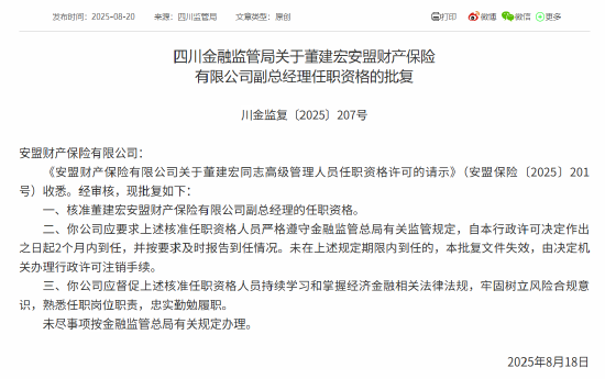 粤友优配 董建宏安盟财险副总经理任职资格获批